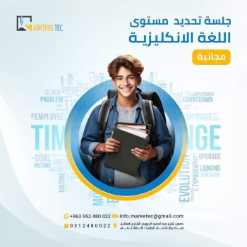 جلسة تحديد مستوى في اللغة الانكليزية