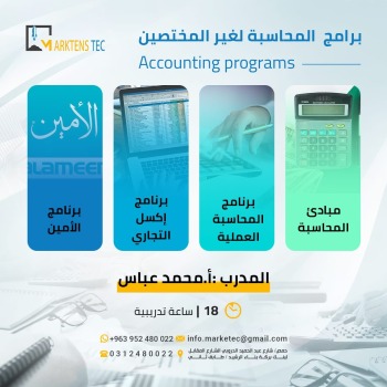 مهارات المحاسبة لغير لمختصين