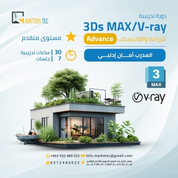 ثري دي ماكس و فيري للزراعة ولاند سكيب