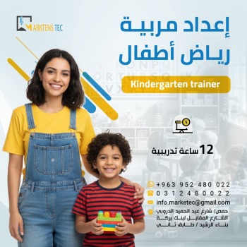 اعداد مربية رياض أطفال