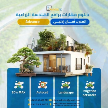 الدبلوم الهندسي الزراعي