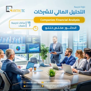 التحليل المالي للشركات