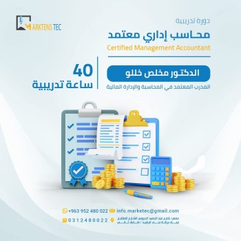 محاسب اداري معتمد