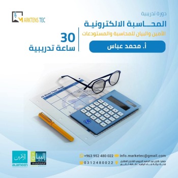 المحاسبة الالكترونية