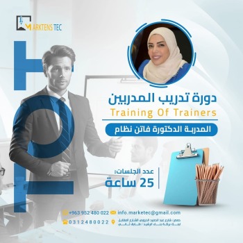 دورة تدريب المدربين