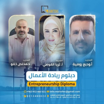 دبلوم ريادة الاعمال
