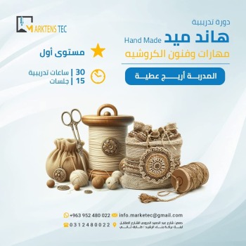 مهارات وفنون الكروشيه