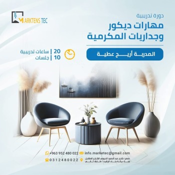 مهارات ديكور وجداريات المكرمية