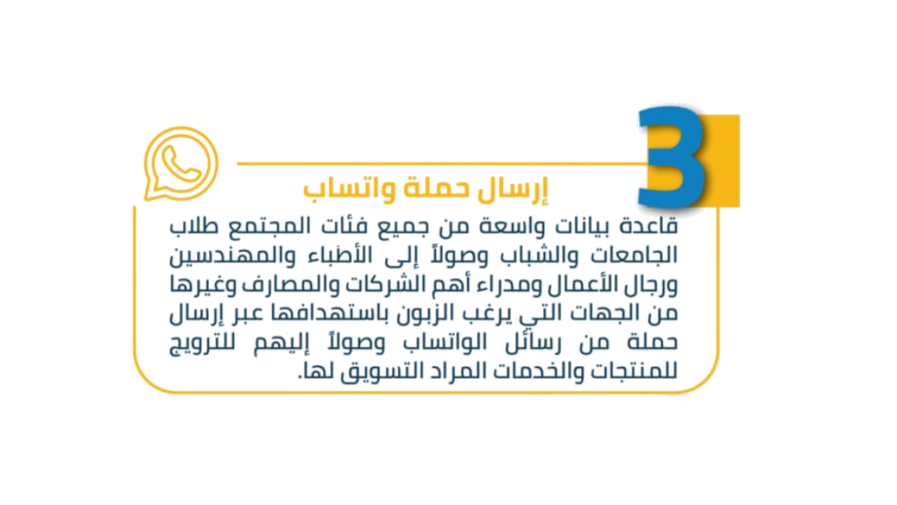 ارسال حملة واتساب