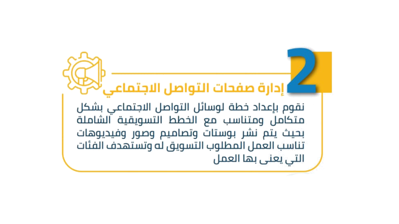 إدارة صفحات التواصل الاجتماعي