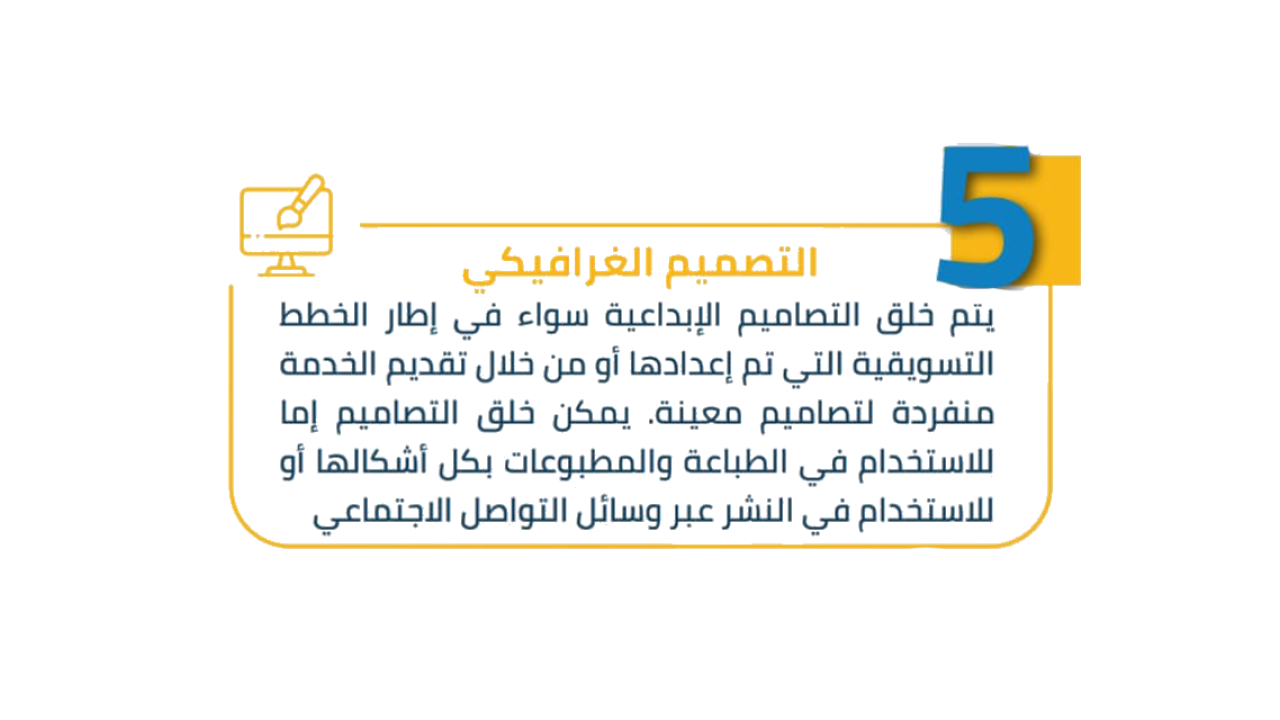 التصميم الجرافيكي